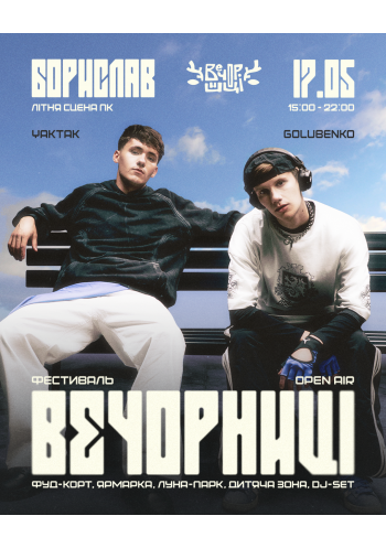 Вечорниці з YAKTAK і Golubenko