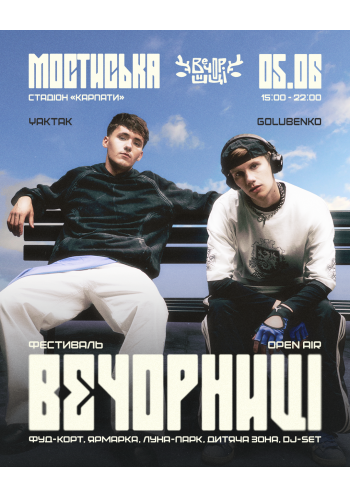 Вечорниці з YAKTAK і Golubenko