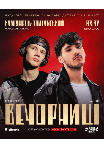 Вечорниці з YAKTAK і Golubenko