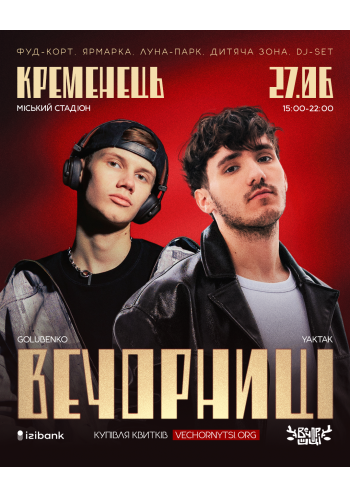 Вечорниці з YAKTAK і Golubenko