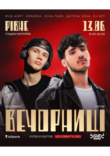 Вечорниці з YAKTAK і Golubenko