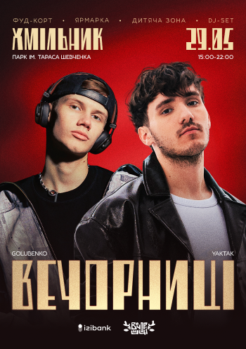 Вечорниці з YAKTAK і Golubenko